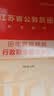 中公江苏省考真题江苏公务员考试教材2027江苏省考教材真题行测和申论真题试卷刷题模拟题库考公教材2027考试用书：申论+行测2本真题 ABC类省考教材题库 村官选调生等适用 实拍图