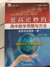 更高更妙的高中数学思想与方法（选择性必修第一册） 实拍图