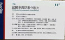 多希 多迪 盐酸多西环素分散片 0.1g*12片/盒 实拍图