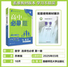 2026高中必刷题 高二上 数学 选择性必修 第一册 苏教版 教材同步练习册 理想树图书 实拍图