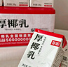 菲诺 0糖厚椰乳椰奶椰汁椰乳咖啡奶茶饮伴侣  200g*12盒 整箱装 实拍图