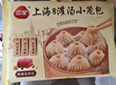三全上海灌汤小笼包猪肉馅450g*2袋共36只 早餐半成品速食早点 实拍图