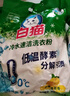 白猫 冷水速洁洗衣粉8斤*2袋（整箱装） 低温酵素分解污渍机洗手洗 实拍图