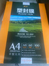 豪艺（HOOYE）A4 60mic塑封膜文件照片高清透明护卡膜塑封机过塑膜高性价比6丝 实拍图