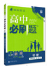 2026高中必刷题 高二上 数学 选择性必修 第一册 苏教版 教材同步练习册 理想树图书 实拍图