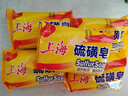 上海硫磺皂后背除螨皂抑菌控油爽肤洗脸香皂沐浴洗澡洗头发肥皂 85克*5（拍3件送皂盒） 硫磺香皂 实拍图