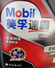 美孚（Mobil）速霸1000 合成汽机油 5W-30 SN PLUS 4L 汽车保养 实拍图