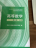 高等数学 同济八版 上下册 实拍图