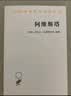 阿维斯塔(汉译名著本12) 实拍图