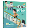 二年级的小蜜瓜 （全彩注音版）|畅销百万“小蜜瓜小豌豆”上二年级啦 实拍图