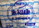 永福康成人纸尿片 立体防漏 老年人孕产妇护理尿片 蝴蝶型20片620X320mm 实拍图