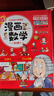 漫画数学 这才是孩子爱看的漫画数学（全6册） 实拍图