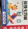 时光学磁力七巧板小学生专用智力拼图一二年级小学幼儿几何认知数学教具益智男孩女孩教具老师推荐3-7岁 实拍图