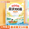 斗半匠小学语文晨读100篇二年级上册337晨读法二年级每日晨读晚记课外阅读书晨读美文好词好句好段阅读素材积累 实拍图