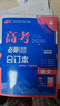 2026高考必刷题 上分专项 数学5 解析几何 高考专题突破训练 理想树图书 实拍图