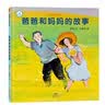 宝宝从哪里来？：善解童真性健康教育绘本 蒲蒲兰绘本 [3-6岁] 为中国亲子家庭打造的性健康教育绘本  实拍图
