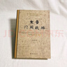秦汉魏晋南北朝简史 田余庆教授作品 实拍图