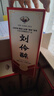 刘伶醉部优 浓香型白酒 52度 500ml*6瓶 整箱装 全国老酒圈推荐产品 实拍图