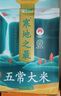 十月稻田 寒地之最 五常大米 10斤（东北大米 香米 十斤） 实拍图
