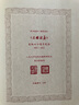 三国演义七十周年纪念版罗贯中著陈全胜插图【京东专享限量编号+专享经折装+限定藏书票+彩色地图+大事年表】布面 精装 彩色插图人民文学出版社 人文版 纪念版 小说 京东超级618 实拍图