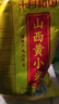 十月稻田 24年新米 山西黄小米 2.5kg 五谷杂粮 粗粮 早餐小米粥 真空5斤 实拍图