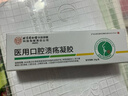 同仁堂医用口腔溃疡凝胶口疮口角炎伤口喷剂专用快速愈合20g/支 实拍图