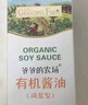 爷爷的农场四国有机酱油152ml儿童宝宝调味减盐减钠62%赠辅食食谱配料干净 实拍图