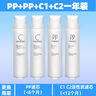 芯园适用美的M1净水器MU136-4  MU163A-4 MU151-4 138-4 135B-4 一年换量四支（PP棉*2+C1+C2） 实拍图
