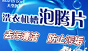 天堂鸽（HEAVEN DOVE）洗衣机清洗剂滚筒泡腾片机槽杀菌除垢除味波轮消毒洗衣机清洁剂 洗衣机泡腾片* 1盒 实拍图