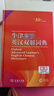牛津高阶英汉双解词典第10版2025版赠本词典APP一年会员 商务印书馆中小学生语文文言文常备工具书 可搭购教材教辅新概念现代汉语词典古汉语常用字字典牛津英语词典作文书成语古代汉语词典 实拍图