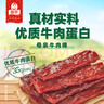 母亲 牛肉棒 黑胡椒味18g*4 牛肉干 休闲食品 肉干肉脯 零食即食 实拍图