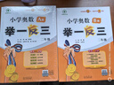 【年级自选】2025小学奥数举一反三一1二2三3年级四4五5六6年级A版B版创新思维专项训练数学全套奥数题拓展题奥赛达标测试 一年级 A版【讲解】 实拍图