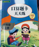 一年级上册口算题卡天天练小学数学口算练习册全国通用版口算大通关数学专项计算能力提升训练A4大开本大字粗体暖色纸张不费眼 实拍图