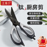 王麻子厨房剪刀 家用多功能不锈钢剪骨剪鸡鸭鹅食物大剪刀 强力鸡骨剪 实拍图