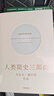 人类简史三部曲 今日简史+未来简史+人类简史 套装共3册 尤瓦尔赫拉利作品 预测之书 智人之上 实拍图
