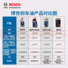 博世（BOSCH）DOT4plus升级版刹车油制动液/离合器油通用型1L装汽车养护套装 实拍图