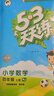 53天天练小学数学四年级上册RJ人教版2025秋季含答案全解全析赠测评卷五三天天练5 3天天练 实拍图