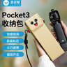 漾菲斯适用大疆Pocket3收纳包相机包DJI口袋相机保护盒收纳包保护盒便携手提配件旅行防摔抗压防溅水 实拍图