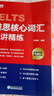 新东方 雅思核心词汇精讲精练 俞敏洪推荐雅思真题词汇英语词根词缀速刷速记 实拍图