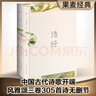 果麦经典：诗经（韩寒推荐，畅销50万套！“风雅颂”全三册，注音无障碍阅读，细井徇手绘彩色插图版，骆玉明教授解注） 实拍图