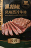 豪客来 整切西冷牛排套餐（750g/5片含酱包）餐厅经典风味牛肉生鲜烧烤 实拍图
