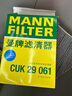 曼牌（MANNFILTER）空调滤清器滤芯CUK2939/CUK29061迈腾CC速腾高尔夫途安帕萨特途观 实拍图