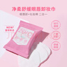 芭妮兰（banila co）净柔舒缓眼唇卸妆巾30片 （小巧包装 便携出游 卸妆湿巾） 实拍图