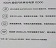 一加 100W 充电宝【3C认证可上飞机】原装 超级闪充移动电源 12000mAh 户外电源 可充电脑 银翼白 实拍图