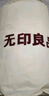 无印良品A类100%新疆棉花被子 春秋被芯棉被 5斤 220*240cm 实拍图