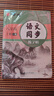 【2026】华夏万卷八年级上下册语文同步练字帖初中生课本同步人教版描红练字本学生楷书（2本） 实拍图