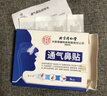 怡美堂北京同仁堂通气鼻贴止鼾贴防止打呼噜成人儿童止鼾神器搭鼻炎塞贴 实拍图