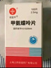2盒装[信谊] 甲氨蝶呤片2.5mg*100片/盒 实拍图