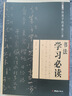 给孩子的书法三书（全3册）书法学习必读  怎样临帖  硬笔书法入门 实拍图