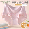 芬腾可安（FENTENGCARE）【抑菌纯棉裆】4条装50S莫代尔大码无痕收腹提臀高腰女士内裤 实拍图